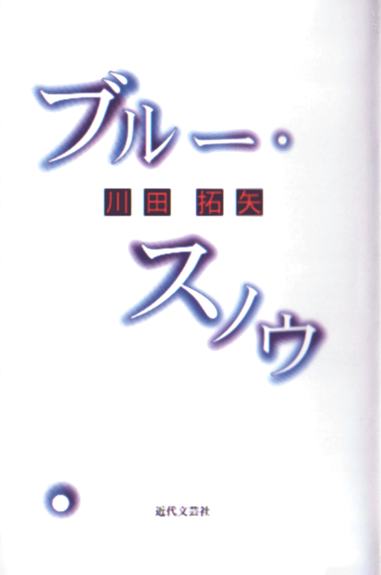 �u���[�X�m�E�\��